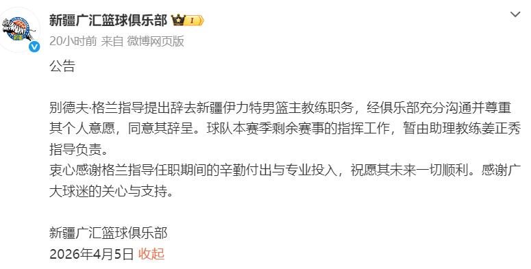 必一运动APP-新疆男篮主教练格兰辞职